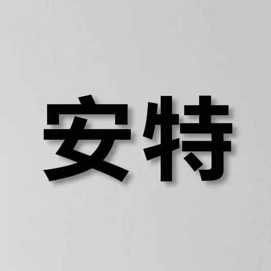 生态农业